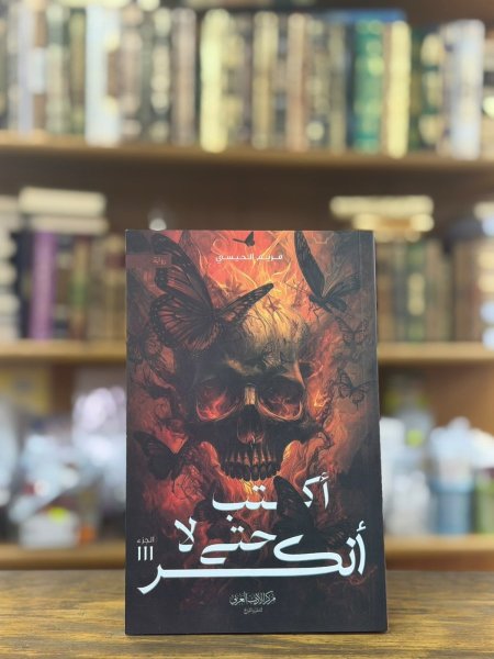 اكتب حتى لا انكسر